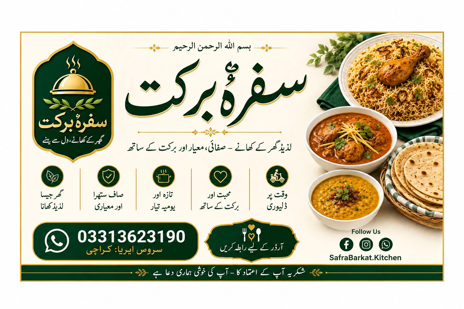 سفرۂ برکت